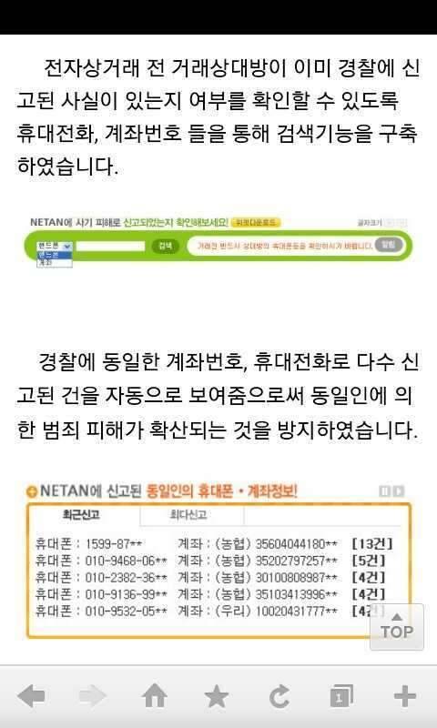 사기예방 (커뮤니티 - 자유게시판)