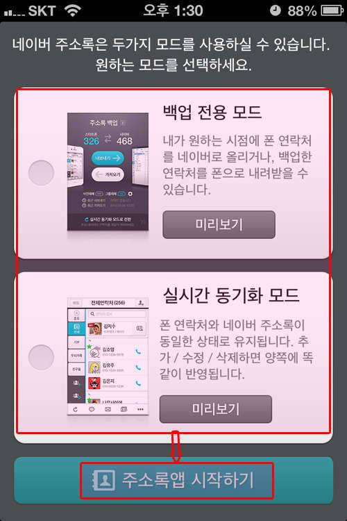 스마트폰 전화번호 지키기 (커뮤니티 - 자유게시판)
