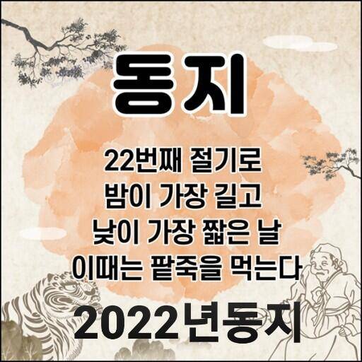 동지의 의미 (커뮤니티 - 자유게시판)