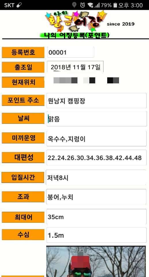 낚시 포인트 기록 앱을 만들어 보았습니다 (커뮤니티 - 자유게시판)