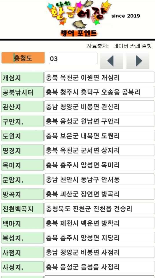 낚시 포인트 기록 앱을 만들어 보았습니다 (커뮤니티 - 자유게시판)