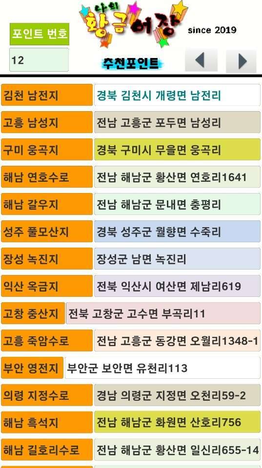 낚시 포인트 기록 앱을 만들어 보았습니다 (커뮤니티 - 자유게시판)