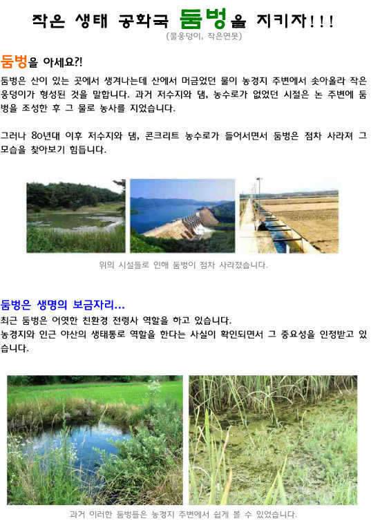 둠벙 살리기 (커뮤니티 - 자유게시판)
