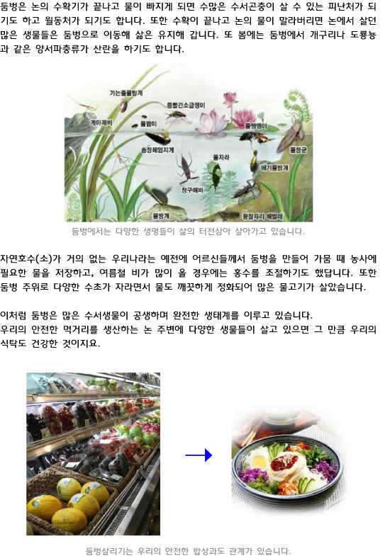 둠벙 살리기 (커뮤니티 - 자유게시판)