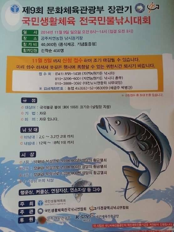 제9회 문화체육관광부 장관배 국민생활체육 전국민물 낚시대회 (커뮤니티 - 자유게시판)
