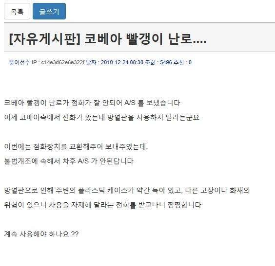 코베아파워센스히터 난로에 방열판 사용시 조심하세요 (커뮤니티 - 자유게시판)