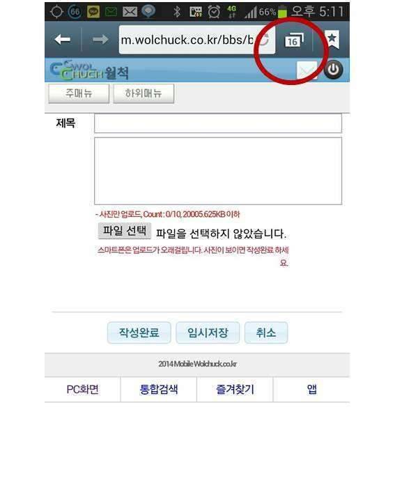 스마트 폰에서 사진 올리기가 안될때 (커뮤니티 - 자유게시판)