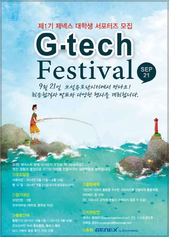 제넥스 대학생 서포터즈 Gtech 모집 (커뮤니티 - 자유게시판)