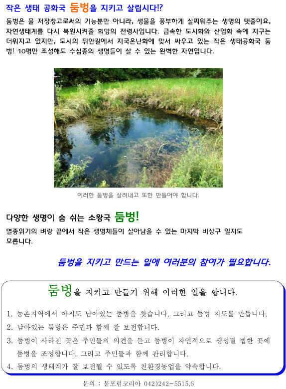 둠벙 살리기 (커뮤니티 - 자유게시판)
