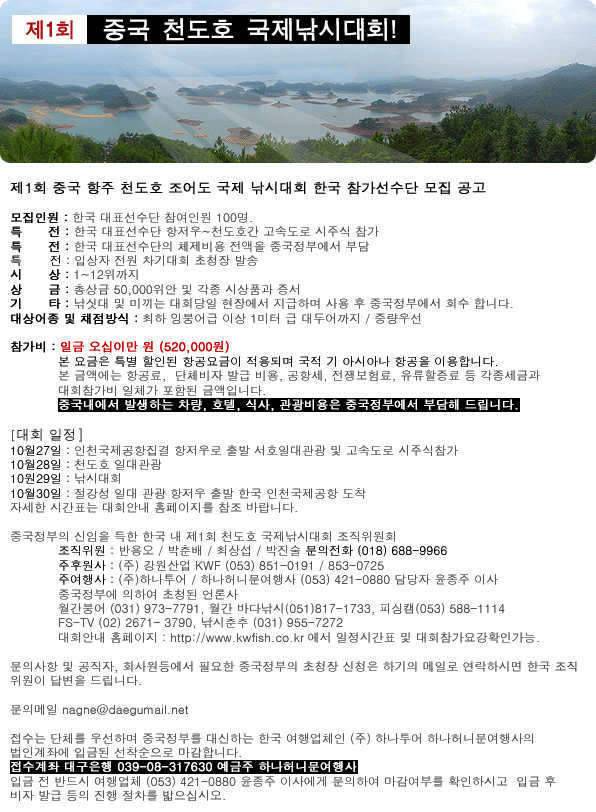 무료관광포함 중국 천도호 낚시대회 한국선수단 모집 (커뮤니티 - 자유게시판)