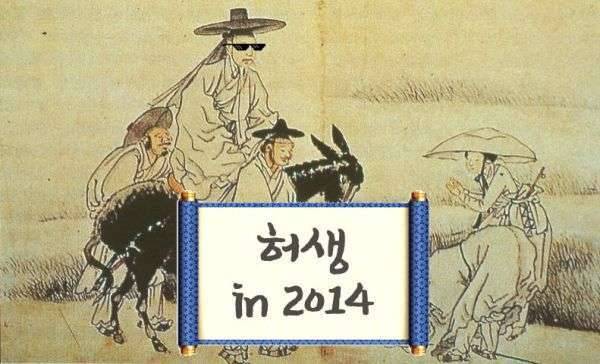 2014년 허생전 (커뮤니티 - 자유게시판)
