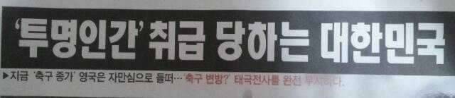 ㅡ대한민국 투명인간취급ㅡ (커뮤니티 - 자유게시판)