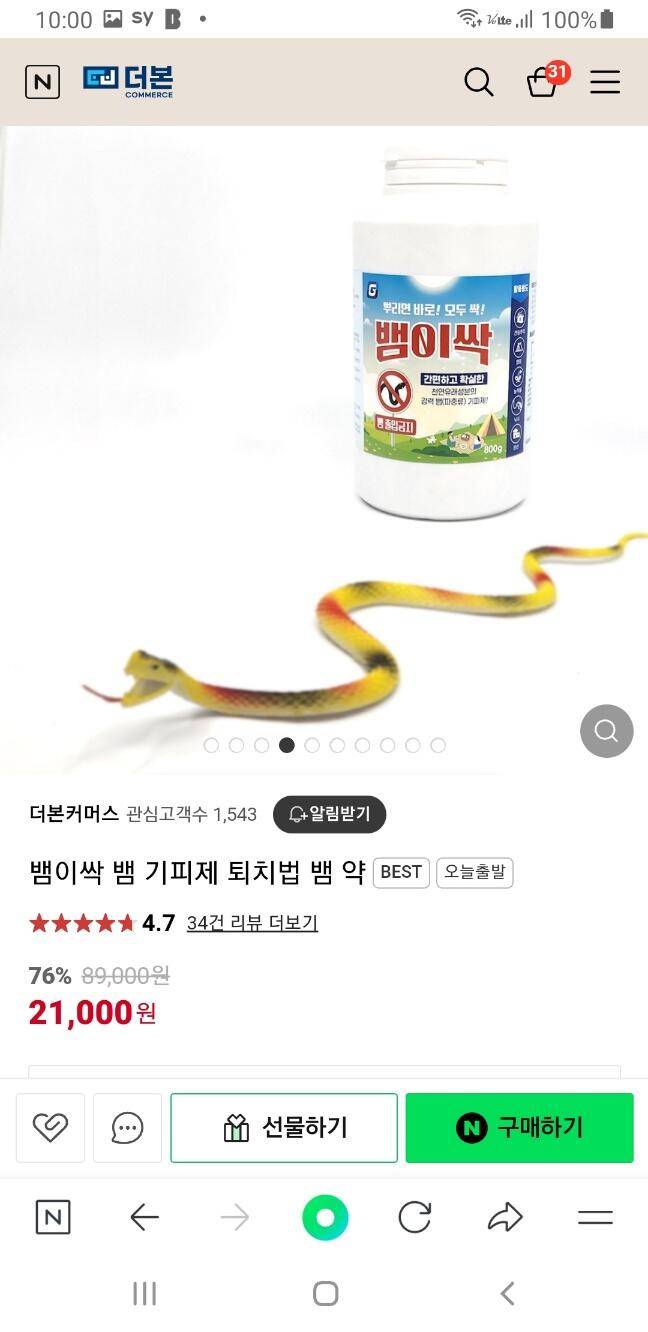 장군님 뱀 걱정 뚝 (커뮤니티 - 자유게시판)