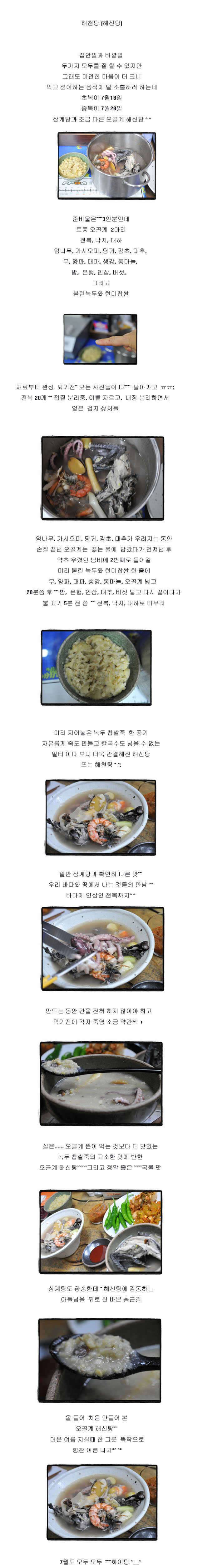 해천탕 또는 해신탕 (커뮤니티 - 자유게시판)