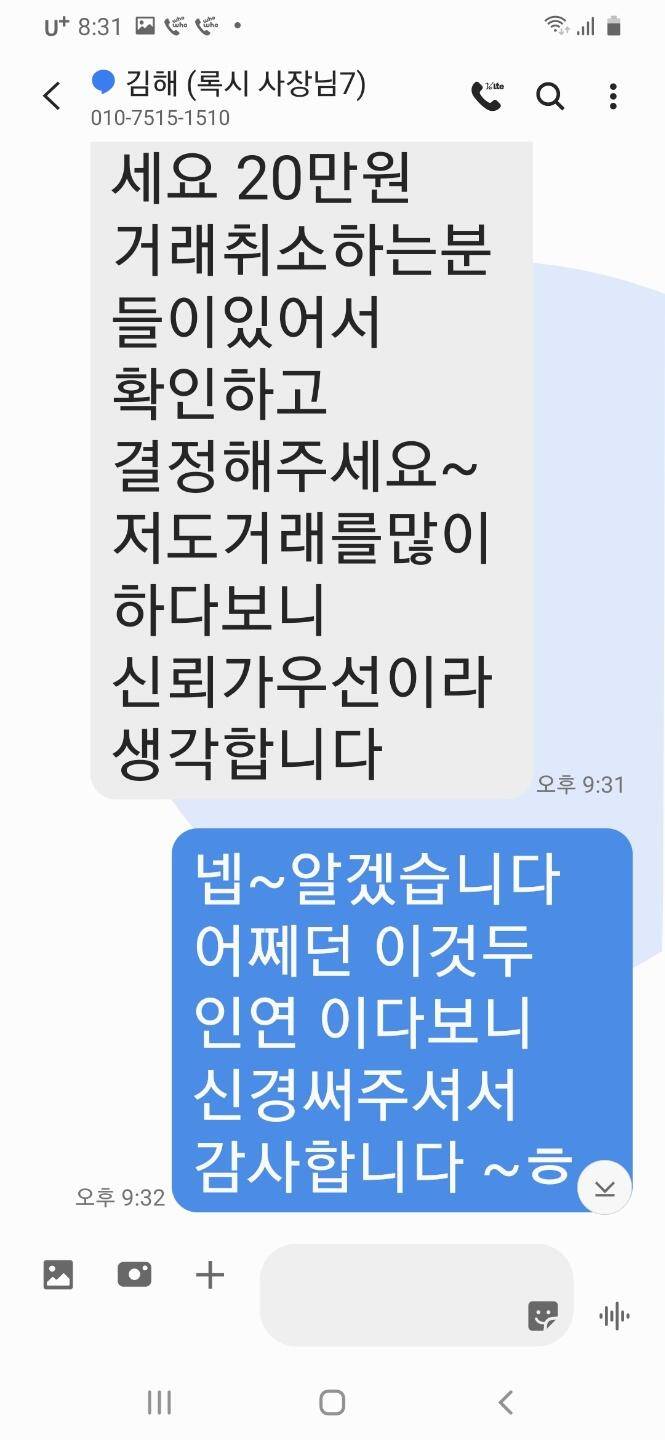 사기꾼 김 무송을 고발햡니다 (커뮤니티 - 자유게시판)