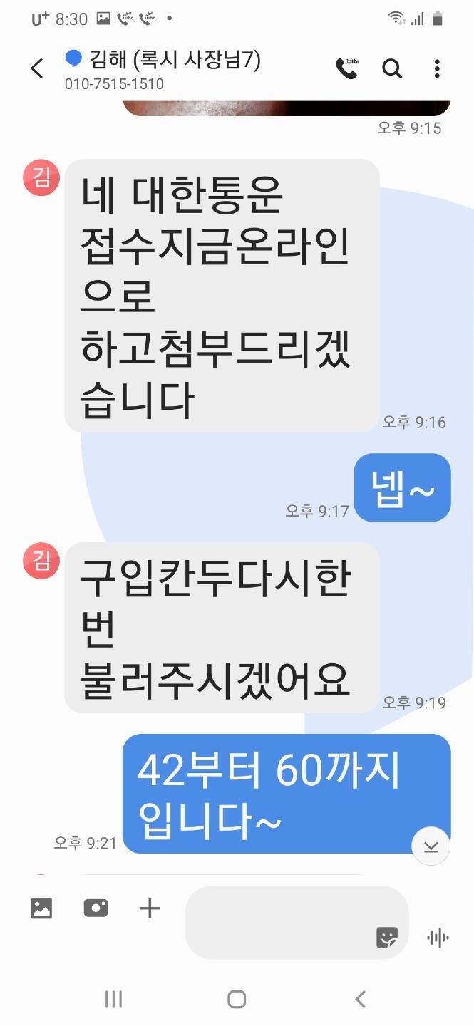 사기꾼 김 무송을 고발햡니다 (커뮤니티 - 자유게시판)