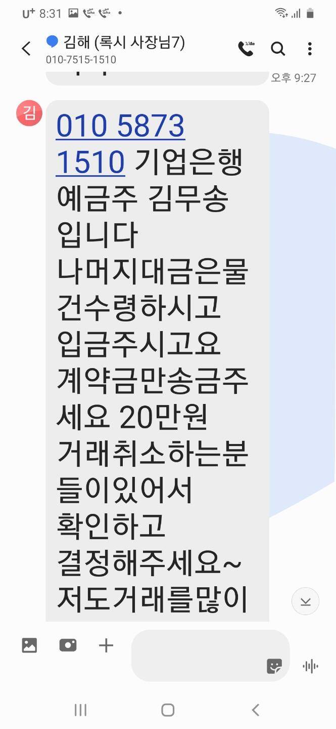 사기꾼 김 무송을 고발햡니다 (커뮤니티 - 자유게시판)