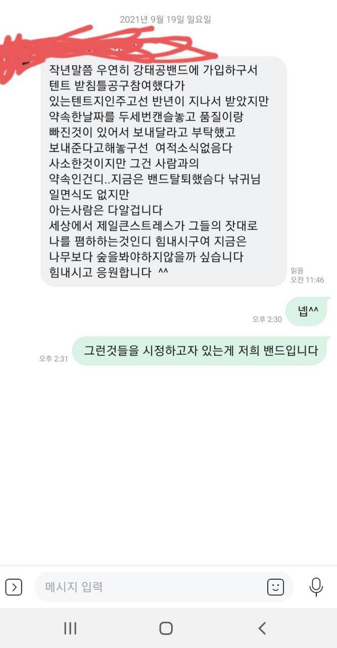 사건의 발단밴드에서퍼옴 (커뮤니티 - 자유게시판)