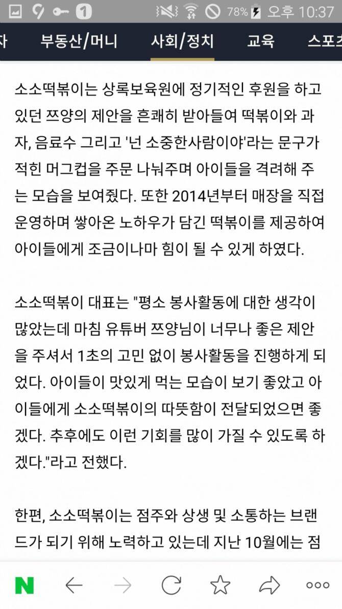 떡볶이 광고주의 최후 (커뮤니티 - 자유게시판)