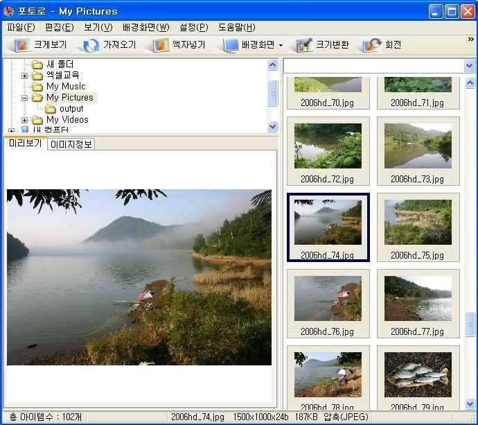 디카 전용 이미지뷰어 포토로Fotoro v2321 Update (커뮤니티 - 자유게시판)