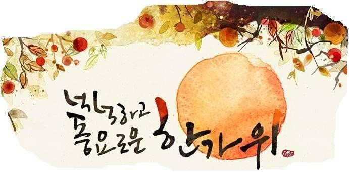 출첵 달이 익어갑니다 (커뮤니티 - 자유게시판)
