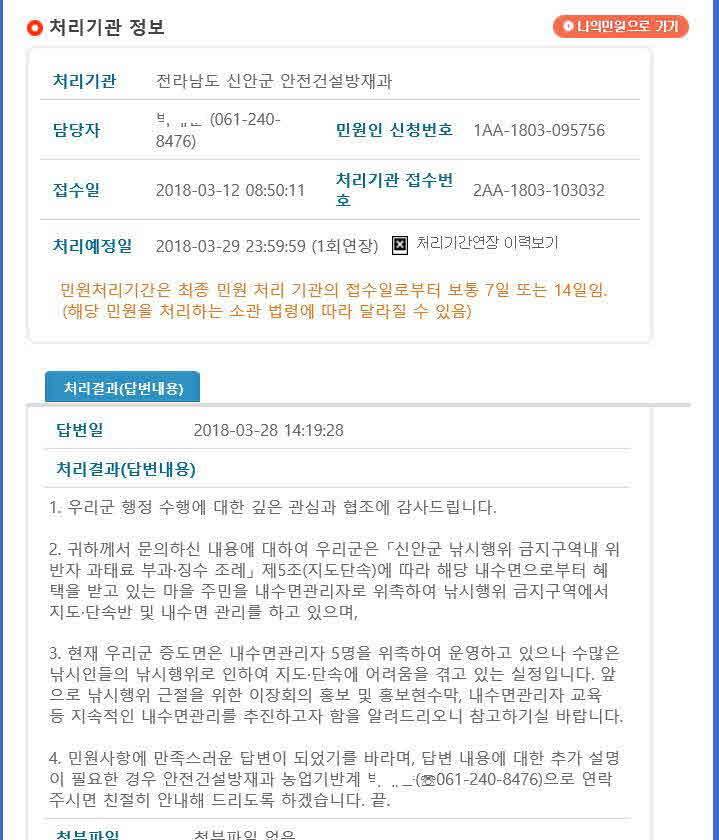 광주 모 낚시까페에서 발생한 사건 관련 민원답변 (커뮤니티 - 자유게시판)