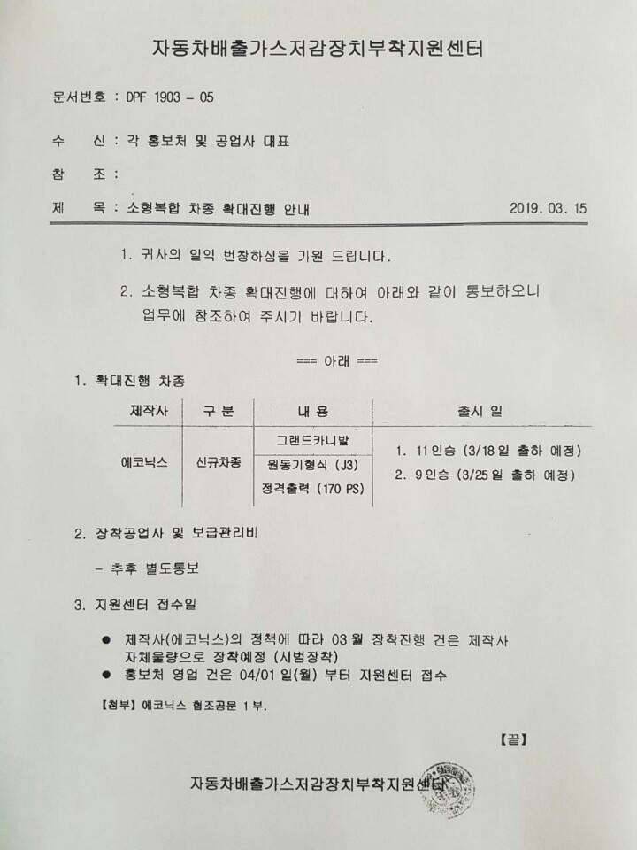 노후 디젤차 액티언렉스턴카니발 매연저감장치DPF 개발 되었네요 (커뮤니티 - 자유게시판)