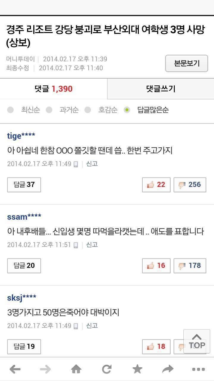 다들 아시겠지만 경주 사태ㅜㅜ (커뮤니티 - 자유게시판)