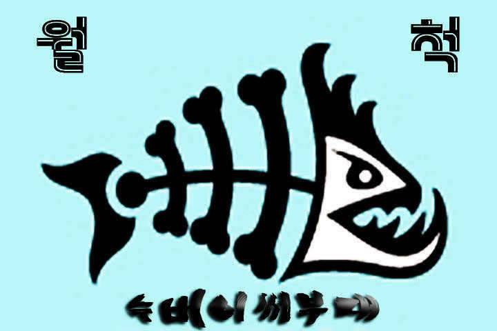 누버이써부대 5치부대 남도부대 (커뮤니티 - 자유게시판)
