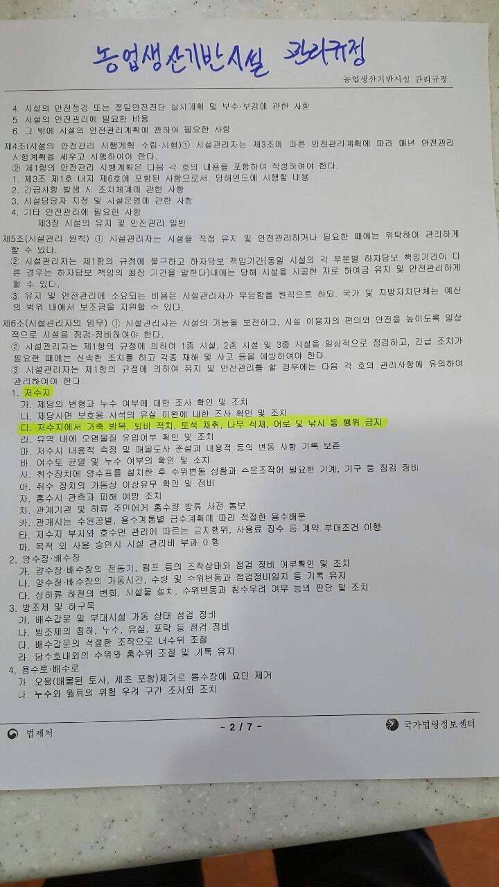 낚시가 불법이랍니다 조언 부탁드립니다 (커뮤니티 - 자유게시판)