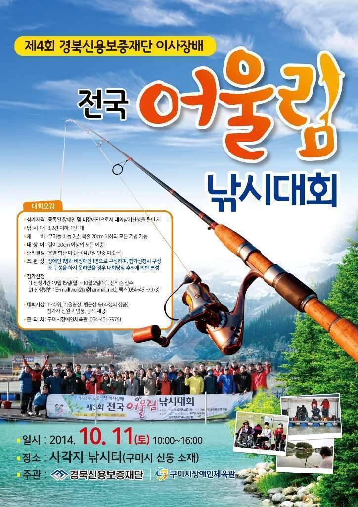 제4회 경북신용재단이사장배 어울림낚시대회 알림 (커뮤니티 - 자유게시판)