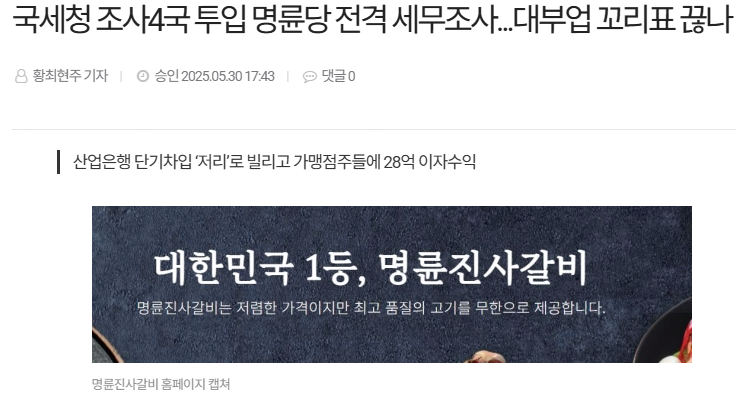명륜진사갈비 근황 (커뮤니티 - 자유게시판)