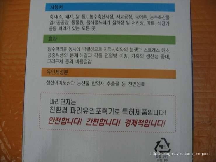 똥파리 퇴치법 (커뮤니티 - 자유게시판)