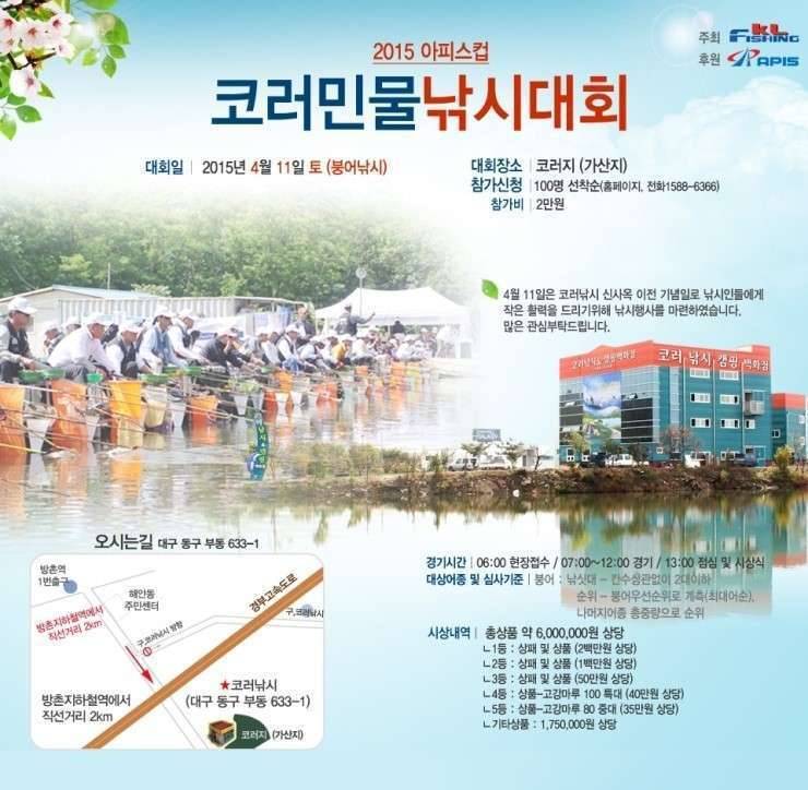붕어낚시 대회 아피스 스탭 조인식 코러낚시개업 1주년기념 (커뮤니티 - 자유게시판)