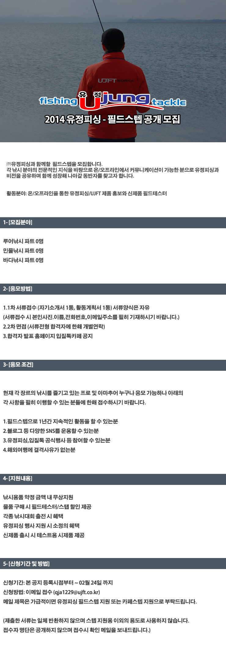2014 유정피싱 필드스텝 공개모집 (커뮤니티 - 자유게시판)