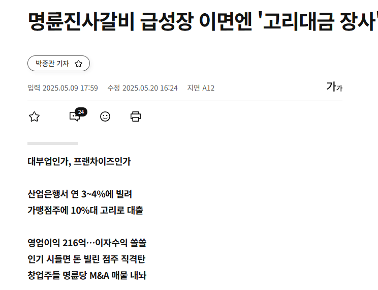 명륜진사갈비 근황 (커뮤니티 - 자유게시판)