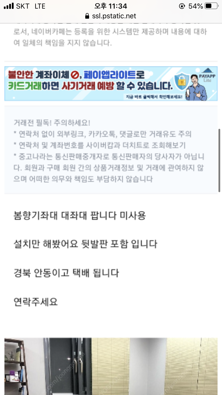 사기 조심하세요 많은분들이 읽으시길 (커뮤니티 - 자유게시판)