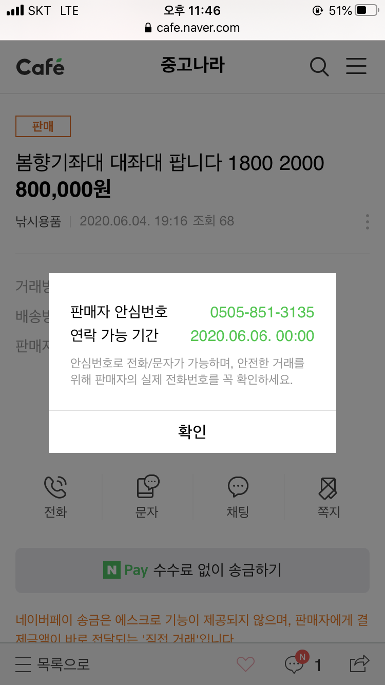 사기 조심하세요 많은분들이 읽으시길 (커뮤니티 - 자유게시판)