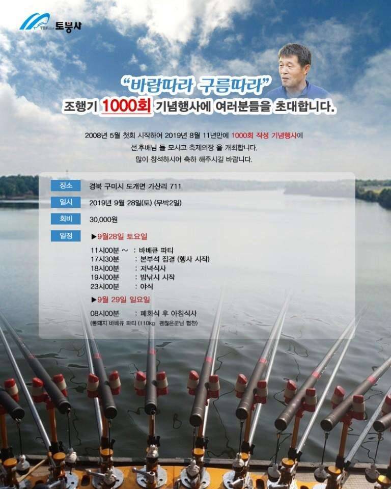 바람따라 구름따라 조행기 1000회 기념 (커뮤니티 - 자유게시판)