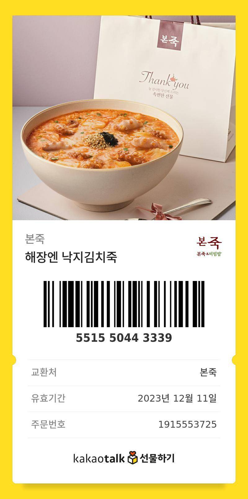 본죽 (커뮤니티 - 자유게시판)