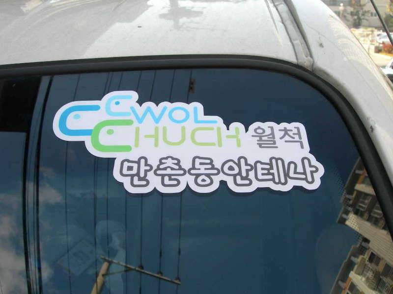 월척 스티커 제작해봤습니다 (커뮤니티 - 자유게시판)
