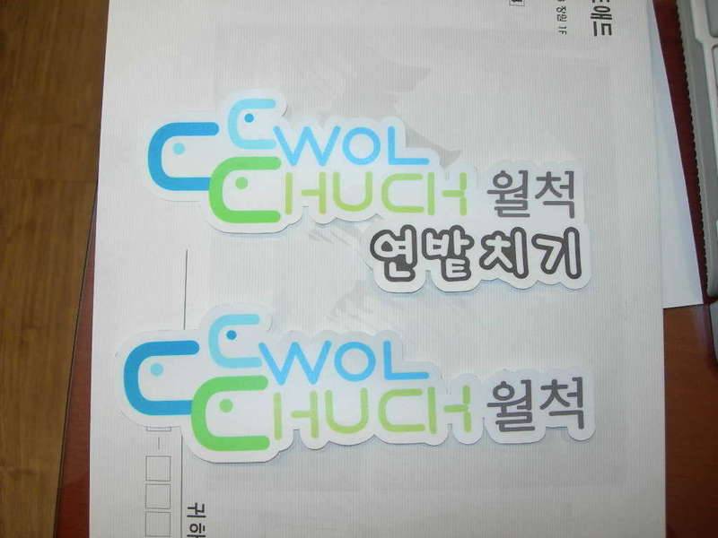 월척 스티커 제작해봤습니다 (커뮤니티 - 자유게시판)