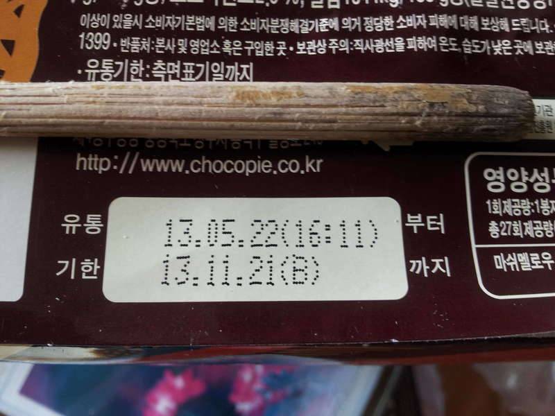 유통기한 지난 초코파이를 (커뮤니티 - 자유게시판)