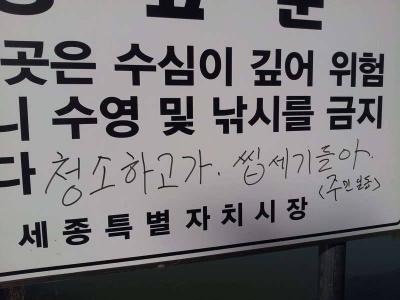 똥꾼들 땜시 주민들이 (커뮤니티 - 자유게시판)