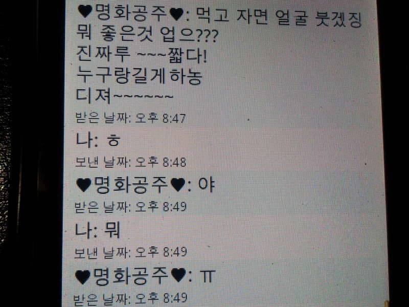 공주님께 반항하기 (커뮤니티 - 자유게시판)