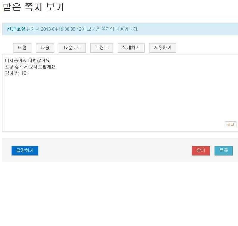 운영자님 회원ID sago69 글쓴이 천군호성 님 판매관련 문의드립니다 (커뮤니티 - 자유게시판)