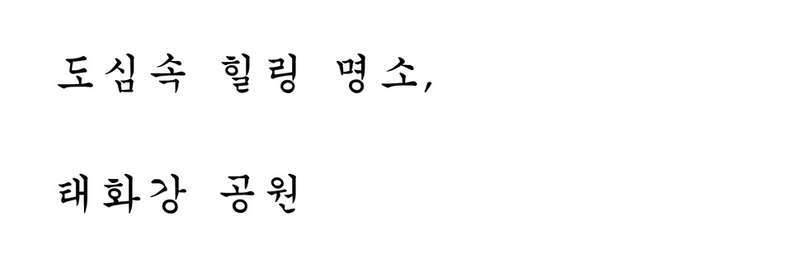 간만에안구정화들 하고 가십시오울산 태화강공원입니닷 (커뮤니티 - 자유게시판)