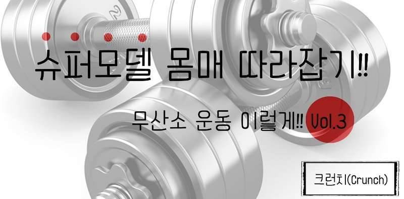 뱃살 빼는 운동 요즘 열심히 하고 있습니다 (커뮤니티 - 자유게시판)