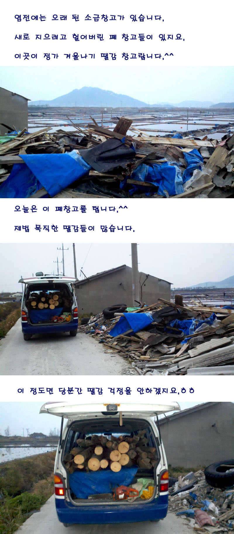 나뭇꾼의 전성시대 (커뮤니티 - 자유게시판)