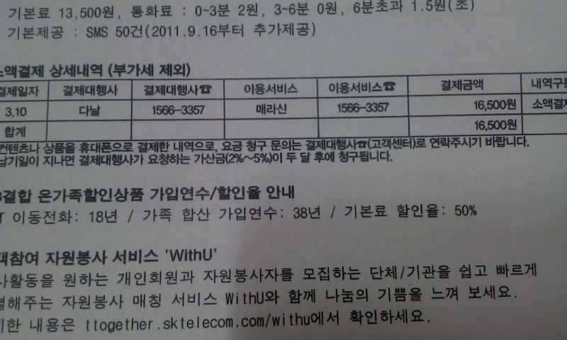 소액결제 사기건 환불될까요 (커뮤니티 - 자유게시판)